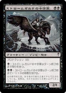 マジックザギャザリング MTG 黒 ストロームガルドの十字軍 CSP-71 アンコモン 【ランクB】 【中古】