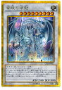 遊戯王 蒼眼の銀龍 GP16-JP011 ゴールドシークレット 【中古】