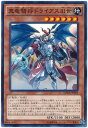 遊戯王 真竜騎将ドライアスIII世 MACR