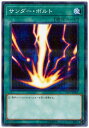 遊戯王 サンダー・ボルト ST19-JP025 ノーマルパラレル 【ランクA】 【中古】