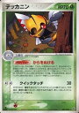 ポケモンカード テッカニン ADV3 005/054 R 【中古】