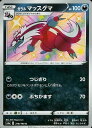 ポケモンカード ガラルマッスグマ S4a 278/190 S 