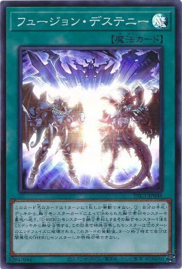 遊戯王 フュージョン・デステニー PAC1-JP048 スーパー 