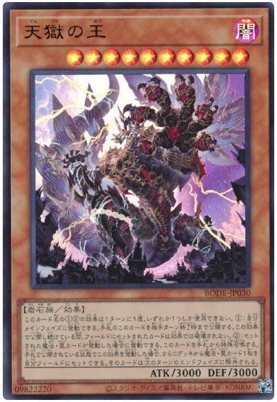 遊戯王 天獄の王 BODE-JP030 ウルトラ 【ランクA】 【中古】