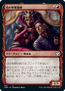 マジックザギャザリング MTG 赤 血の