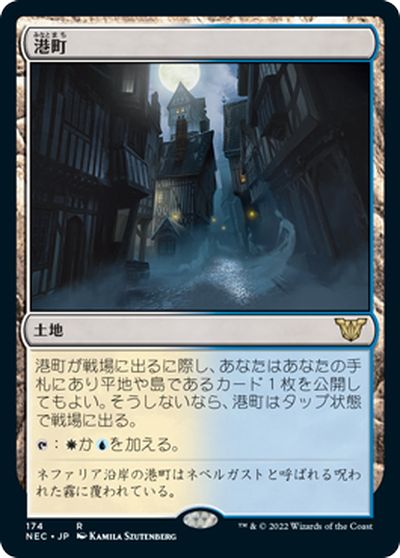 マジックザギャザリング MTG 無色 港