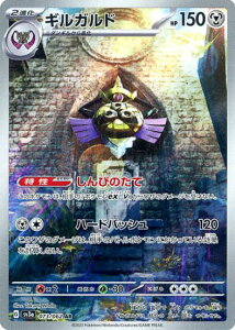 ポケモンカード ギルガルド SV3a 073/062 AR 【中古】