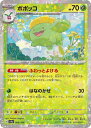 ポケモンカード ポポッコ(ミラー) SV4a 006/190 【中古】