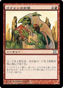 マジックザギャザリング MTG 赤 ゴブリンの知識 10ED-208 アンコモン 【中古】