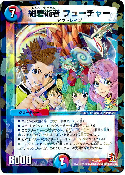 デュエルマスターズ 紺碧術者 フューチャー P52/Y12 プロモ DuelMasters 【中古】