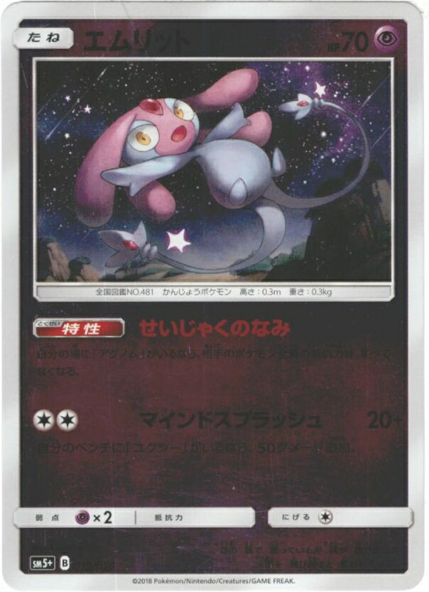 楽天市場】ポケモンカード エムリット（ホビー）の通販