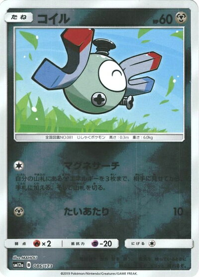 乐天商城 - ポケモンカード コイル(ミラー) SM12a 086/173 【中古】