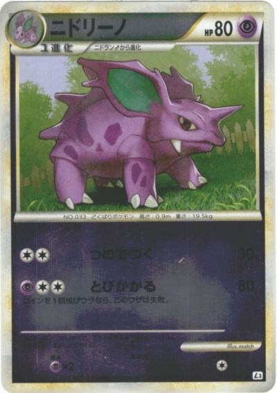 乐天商城 - ポケモンカード ニドリーノ(ミラー) L3 035/080 U 【中古】