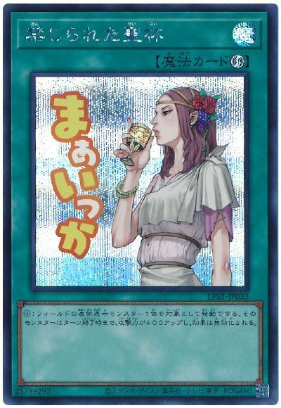 楽天市場】遊戯王 禁じられた聖杯の通販