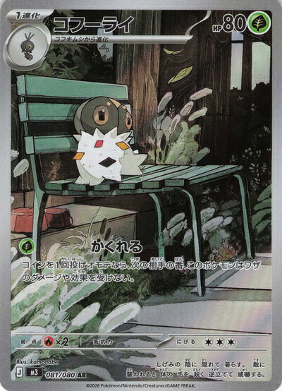 楽天市場】コフーライ ポケモンキッズの通販