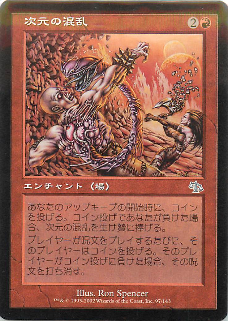 マジックザギャザリング MTG 赤 次元の混乱 JUD-97 アンコモン 【中古】