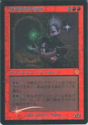 マジックザギャザリング MTG 赤 雷景学院の師匠 INV-175 レア Foil 【中古】