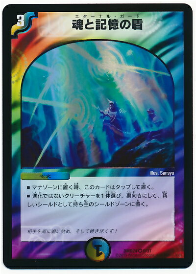 デュエルマスターズ 魂と記憶の盾 DMD24 8/37 ベリーレア DuelMasters 【中古】