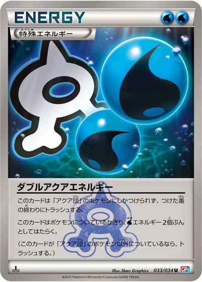 ポケモンカード ダブルアクアエネルギー CP1 033/034 U 【中古】