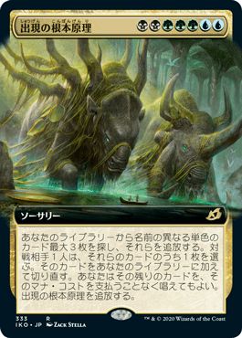 マジックザギャザリング MTG 金(多色) 出現の根本原理(拡張) IKO-333 レア 【中古】