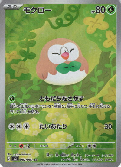 乐天商城 - ポケモンカード モクロー M3 082/080 AR 【中古】