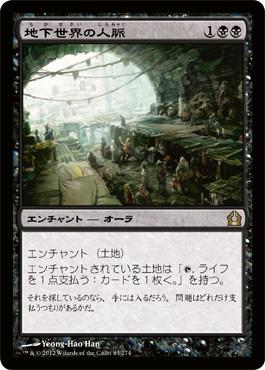 マジックザギャザリング MTG 黒 地下世界の人脈 RTR-83 レア 【中古】