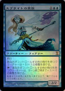 マジックザギャザリング MTG 青 スプライトの貴族 TSP-81 レア Foil 【中古】