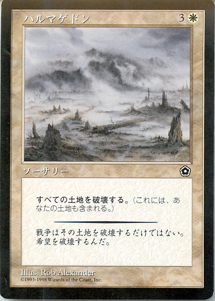 楽天市場】mtg ハルマゲドンの通販