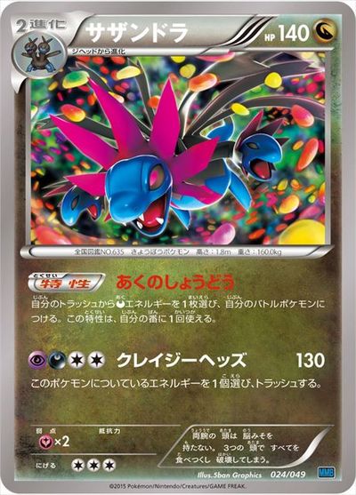 楽天市場】ポケモンカードゲームBW サザンドラデッキ30の通販
