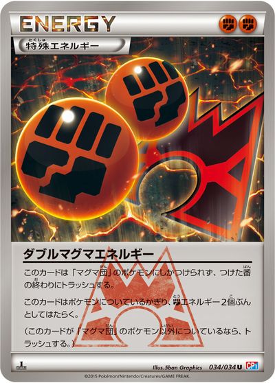 ポケモンカード ダブルマグマエネルギー CP1 034/034 U 【中古】
