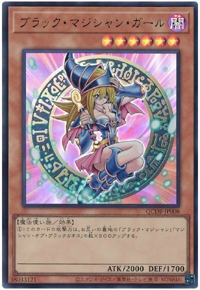 遊戯王カード 【良品】ブラックマジシャンガール38枚まとめ売り! 楽天市場】遊戯王 ブラック マジシャン ガールの通販