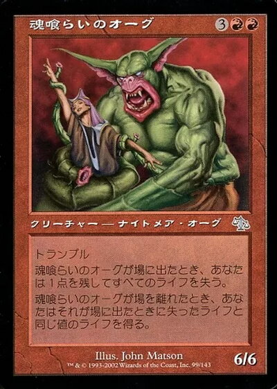 マジックザギャザリング MTG 赤 魂喰らいのオーグ JUD-99 アンコモン 【中古】