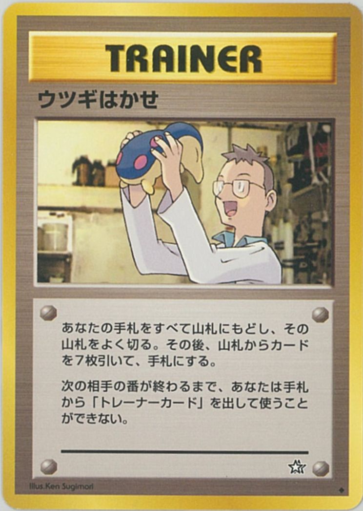 ポケモンカード ウツギはかせ neo1 U 【中古】