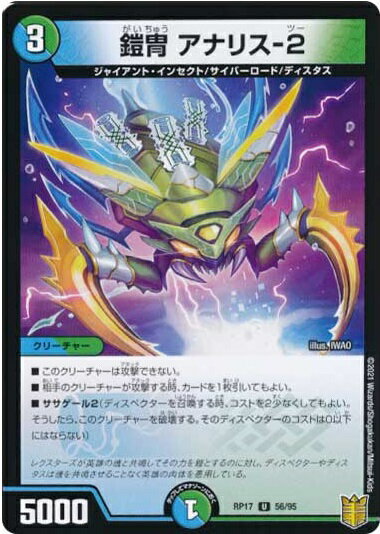 デュエルマスターズ 鎧冑 アナリス-2 DMRP17 56/95 アンコモン DuelMasters ...