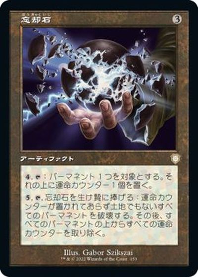 マジックザギャザリング MTG 茶 忘却石 BRC-153 レア 【中古】