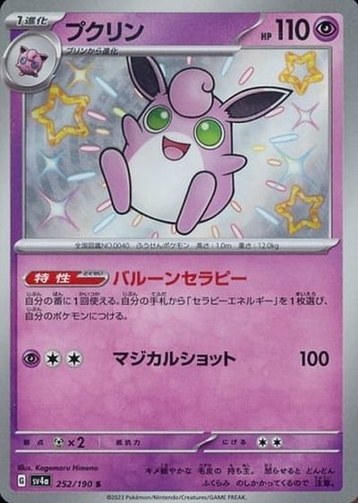 楽天市場】ポケモンカード プクリン（ホビー）の通販