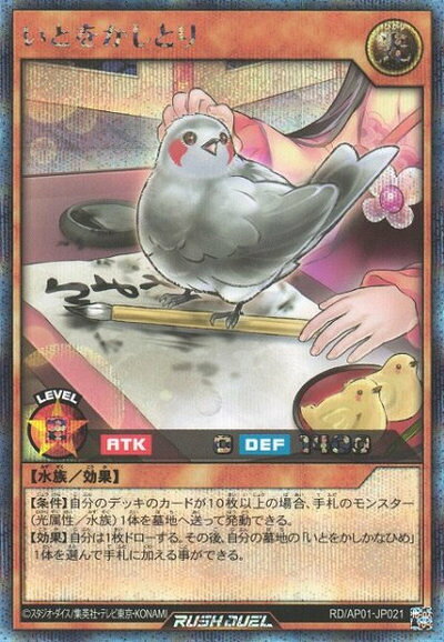 遊戯王ラッシュデュエル いとをかしとり AP01-JP021 シークレット 【中古】