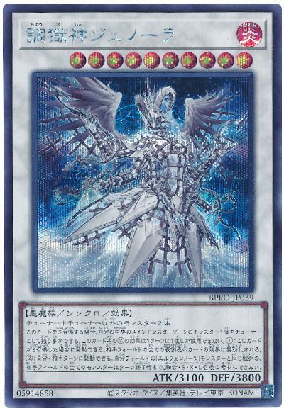 乐天商城 - 遊戯王 調獄神ジュノーラ BPRO-JP039 シークレット 【中古】
