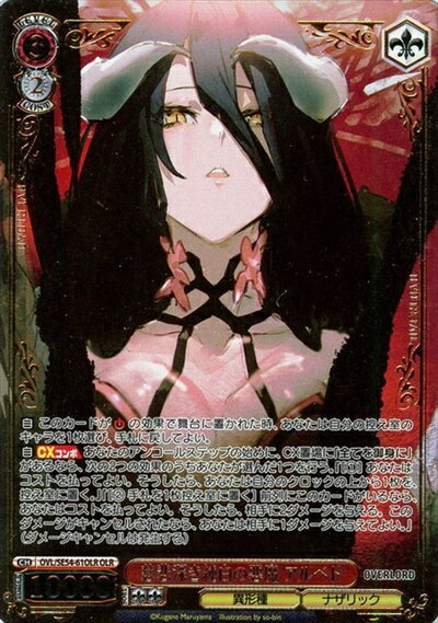 慈悲深き純白の悪魔 アルベド (箔押し) OVL/SE54-61OLR OLR 【中古】