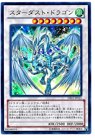 楽天市場】遊戯王 デッキ スターダストドラゴンの通販 楽天市場】遊戯王 デッキ スターダストドラゴンの通販