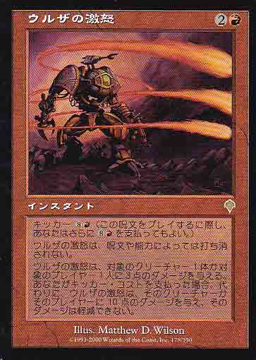 マジックザギャザリング MTG 赤 ウルザの激怒 INV-178 レア 【中古】