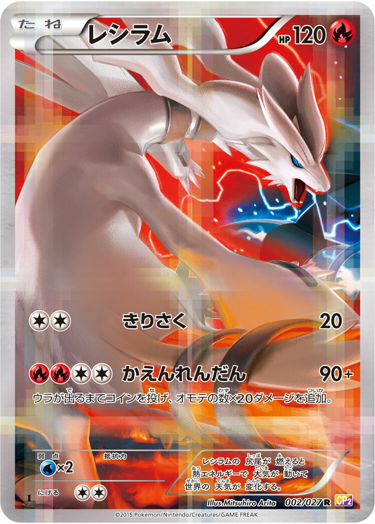 楽天市場】ポケットモンスター レシラム ゼクロムの通販 楽天市場】ポケットモンスター レシラム ゼクロムの通販