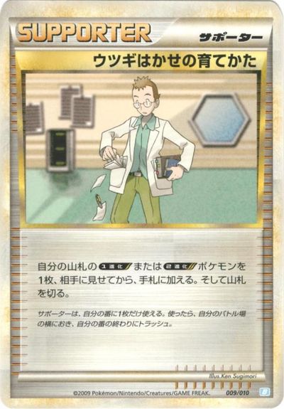 乐天商城 - ポケモンカード ウツギはかせの育てかた B青 009/010 【中古】