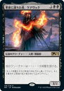 マジックザギャザリング MTG 黒 悪意に満ちた者、ケアヴェク M21-106 レア 【中古】