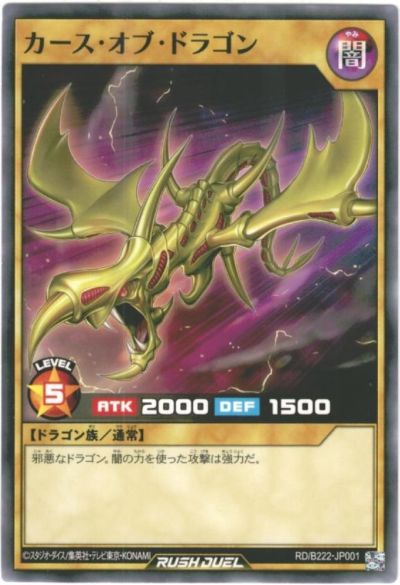 楽天市場】遊戯王 カース ドラゴンの通販