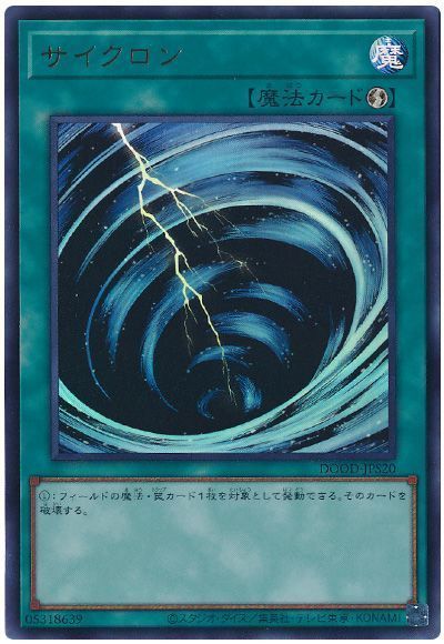 遊戯王 サイクロン DOOD-JPS20 ウルトラ 