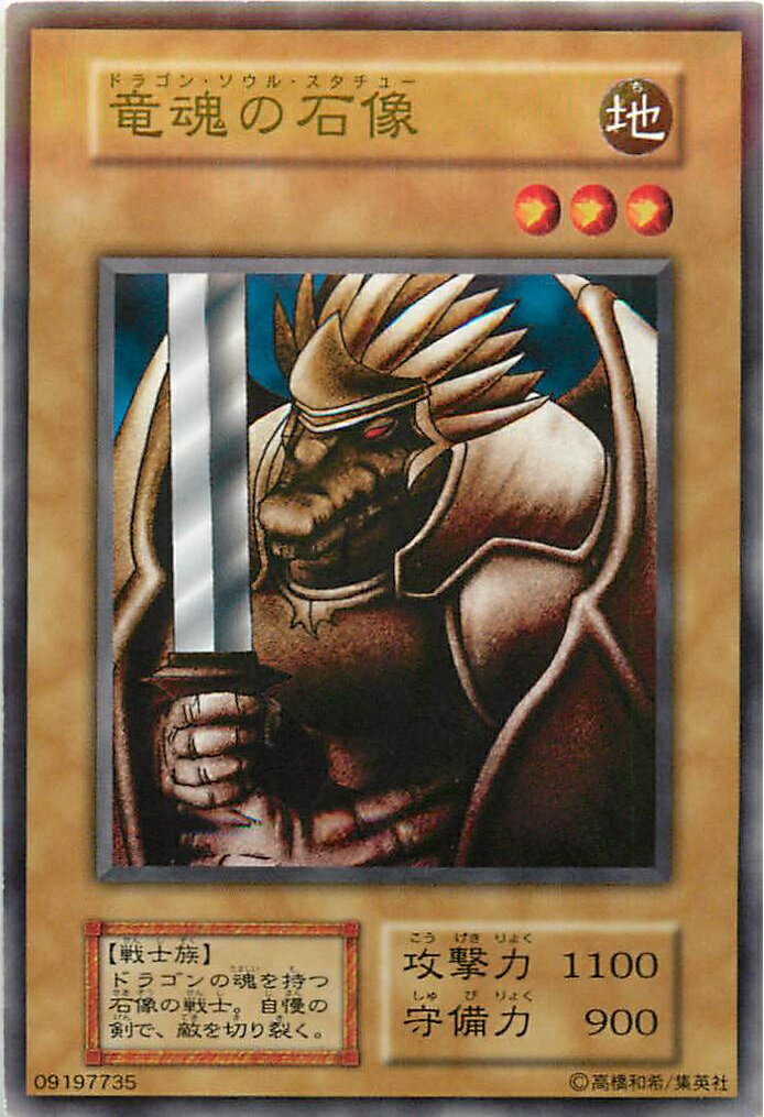 限定価格 ars 10＋ 竜魂の石像 世界に2枚 再録なし 絶版 【公式通販】