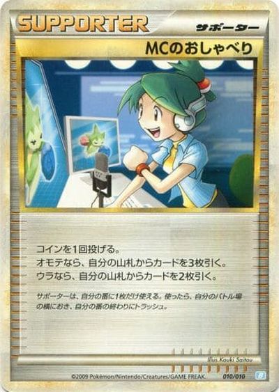 ポケモンカード MCのおしゃべり B青 010/010 【中古】