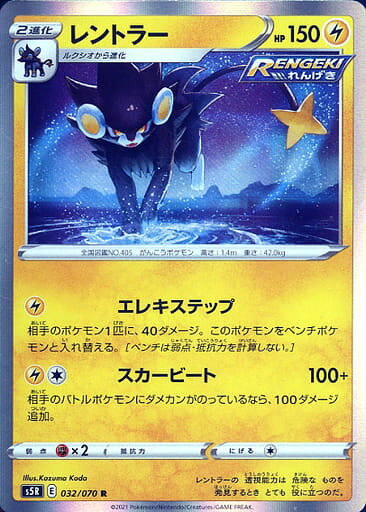 楽天市場】レントラー ポケカの通販