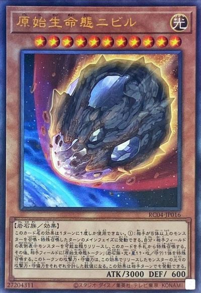 遊戯王 原始生命態ニビル RC04-JP016 アルティメット 【中古】